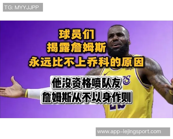 詹姆斯分享人生智慧:面对批评勇往直前才能成就卓越与自我价值