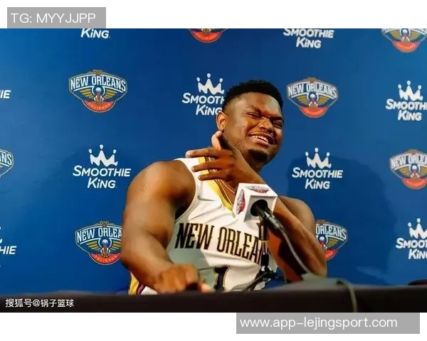 锡安感慨成为鹈鹕一员是荣幸这里是我扎根的家园